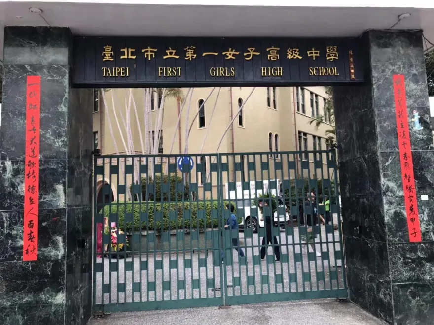 北一女120週年校慶掛「文言文」春聯　游梓翔諷還不快撕下：能看嗎？