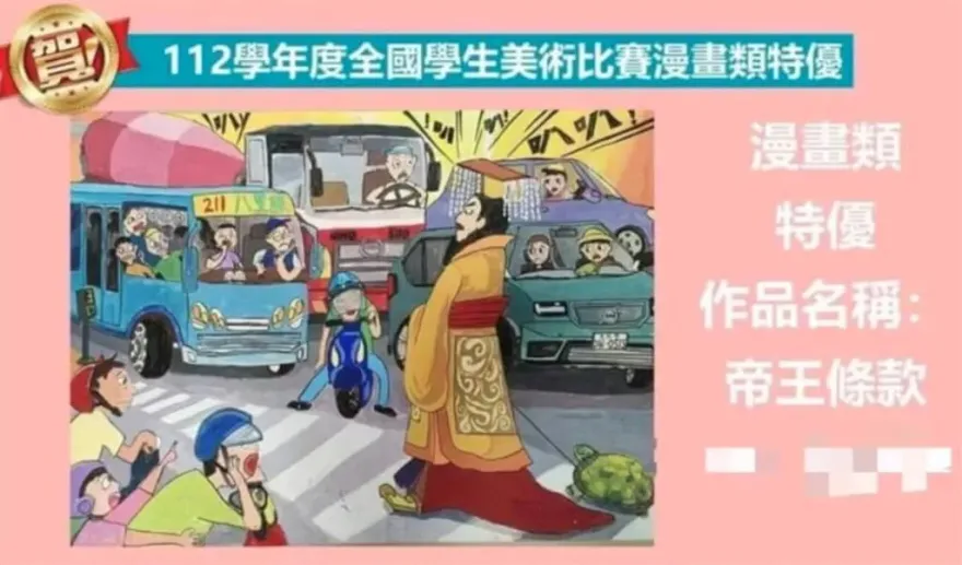 《帝王條款》校方重發獲獎賀文！「高度肯定」並鼓勵學生繪畫創作