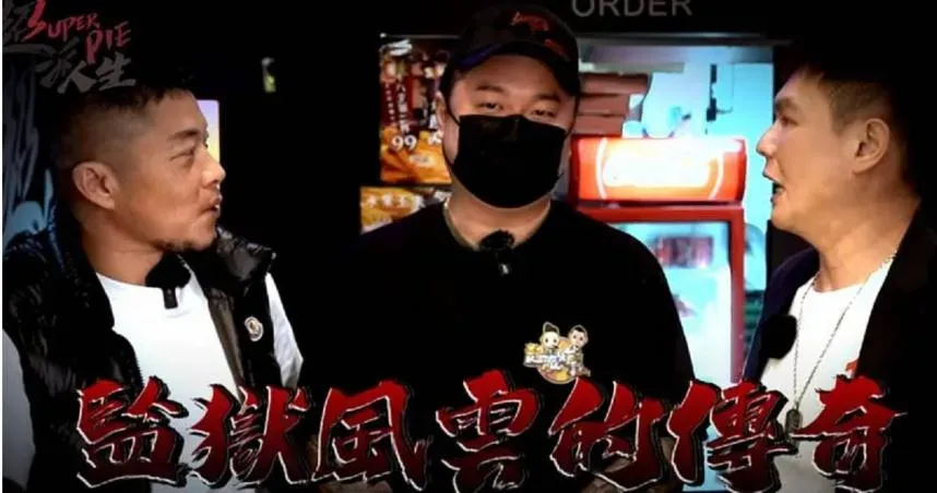 超派炸雞創始店「監獄風雲傳奇」接手！　超哥：交給他很放心