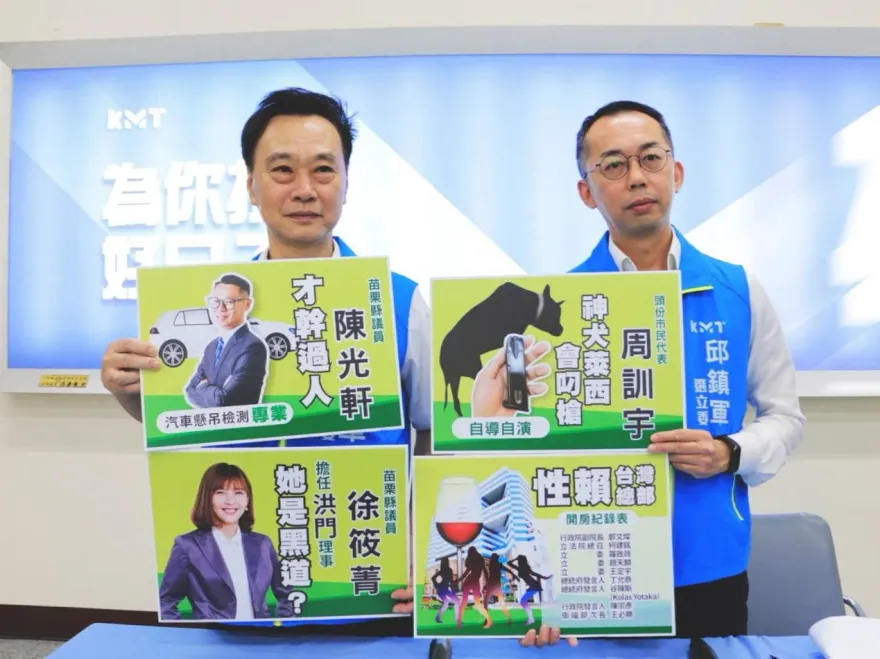 邱鎮軍遭曾玟學聯手綠媒影射抹黑！　國民黨苗栗縣黨部轟：民進黨慣用奧步