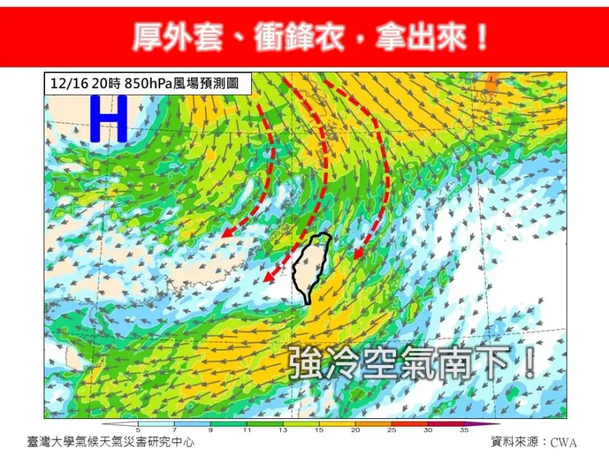 今晚急凍！2波大陸冷氣團發威　12/19入冬最強低溫報到