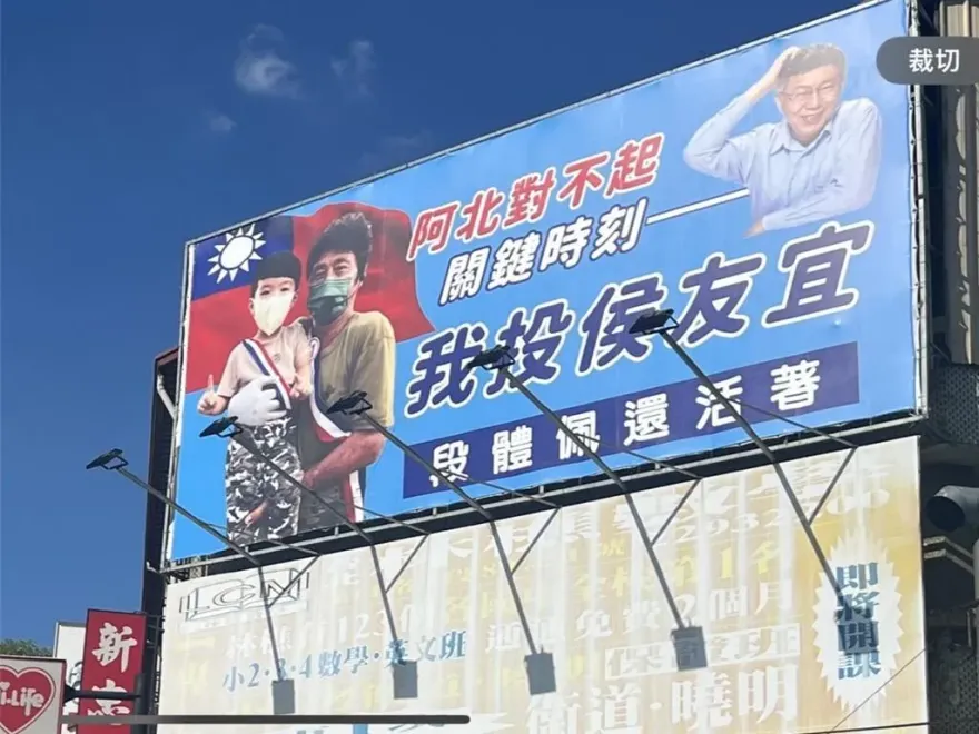 開「棄保柯文哲」第一槍！台中段體佩掛3面大看板：關鍵時刻我投侯友宜