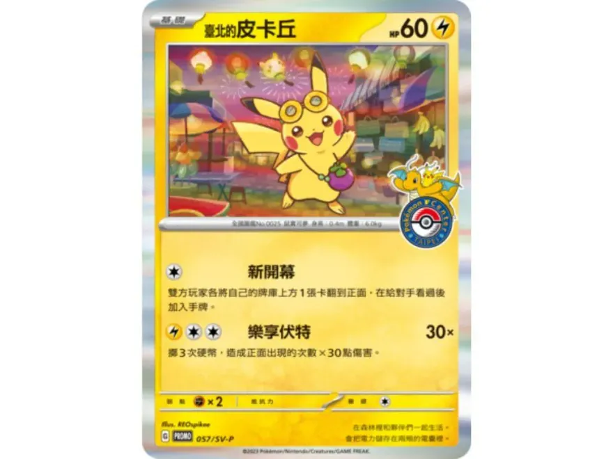 台北寶可夢「皮卡丘特典卡」沒了！黃牛價破千元　粉絲無奈曝亂象