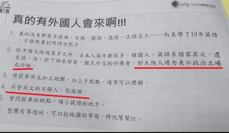 台灣燈會主辦單位「大出包」？　志工手冊竟寫「不會英文的日韓人很麻煩」