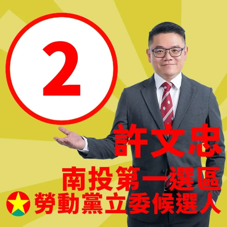 參選南投立委許文忠抽2號　籲打破藍綠「改變才是南投唯一選擇」