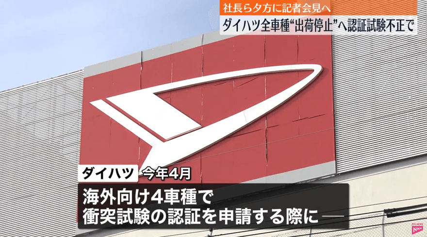 汽車碰撞測試「攏是假」！豐田旗下大發工業宣布：全面停止銷售