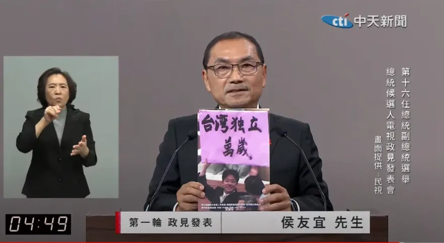 影/「中華民國憲法是兩岸政治的護國神山」　侯友宜政見會秀這照片打臉賴清德