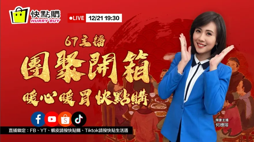 入冬首波寒流來了！看直播搶好康 暖心暖胃一次購足！