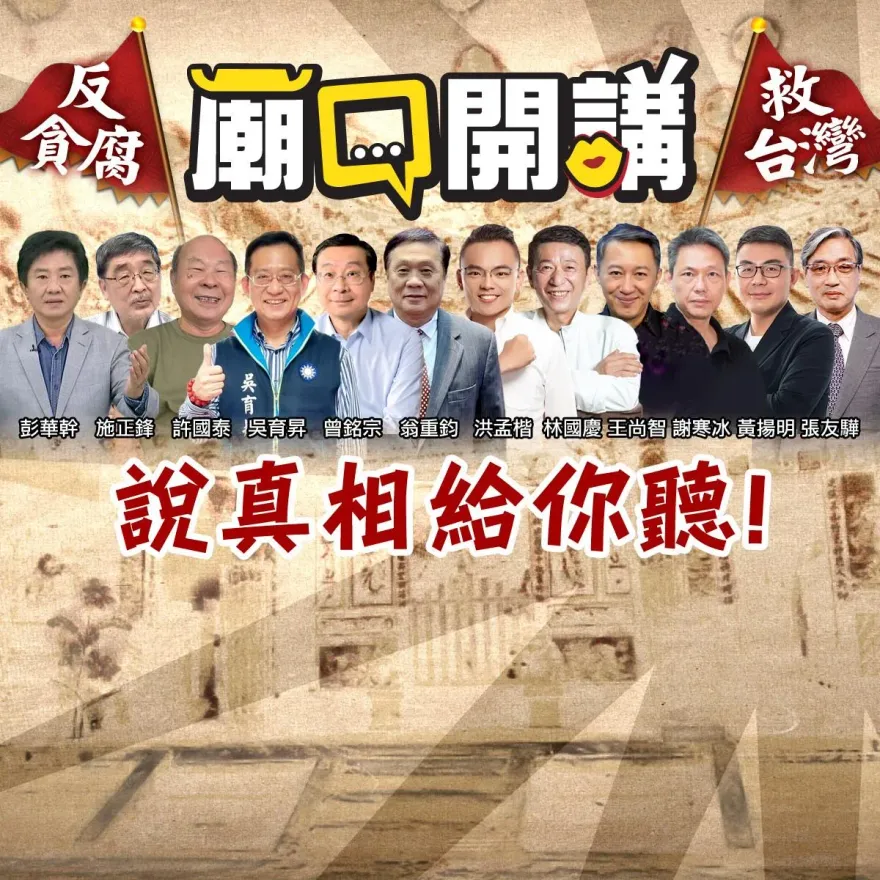 《廟口開講》新北、嘉義連辦2場！ 賴清德「賴皮寮」綠能你不能？