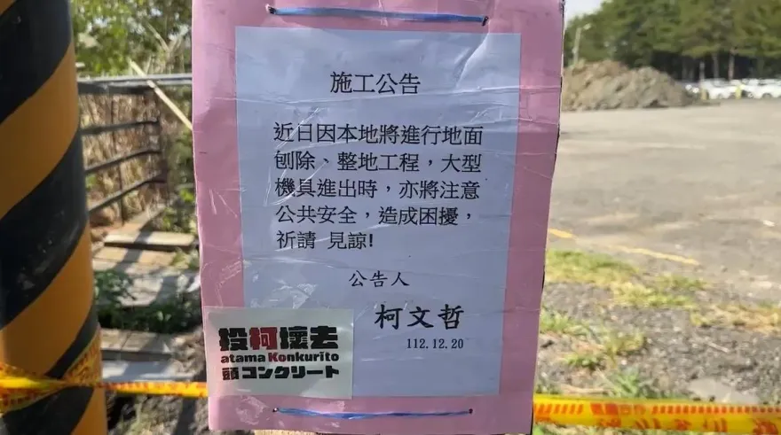 影/綠議員踢館柯文哲農地停車場！貼「投柯壞去」嗆知法犯法