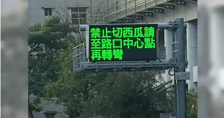 台北街頭見禁止「切西瓜 」...陸生見標語一頭霧水　說法由來曝光
