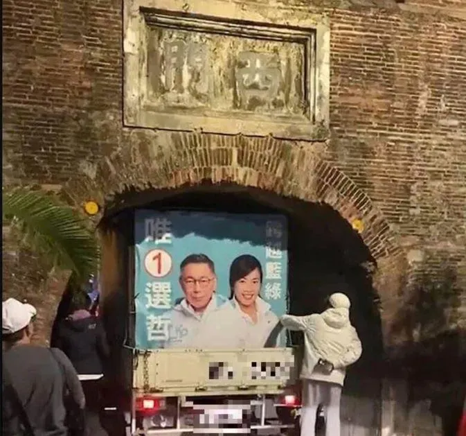 柯文哲宣傳車卡恆春古城西門　違反文資法函送屏檢偵辦