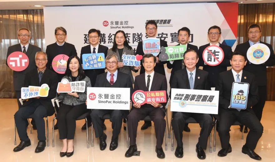 刑事局強化資安、反詐技術交流　合作永豐金控簽署MOU