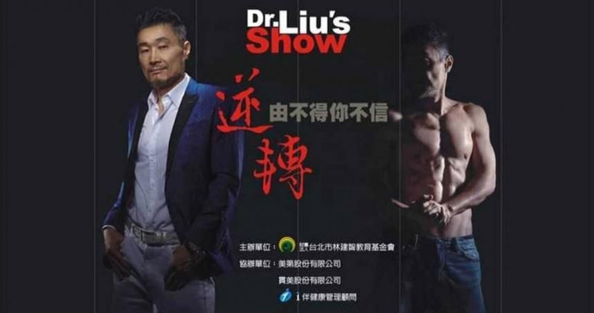 「醫界梁家輝」自創逆轉療法害病情加劇　劉乂鳴涉詐財遭判5年