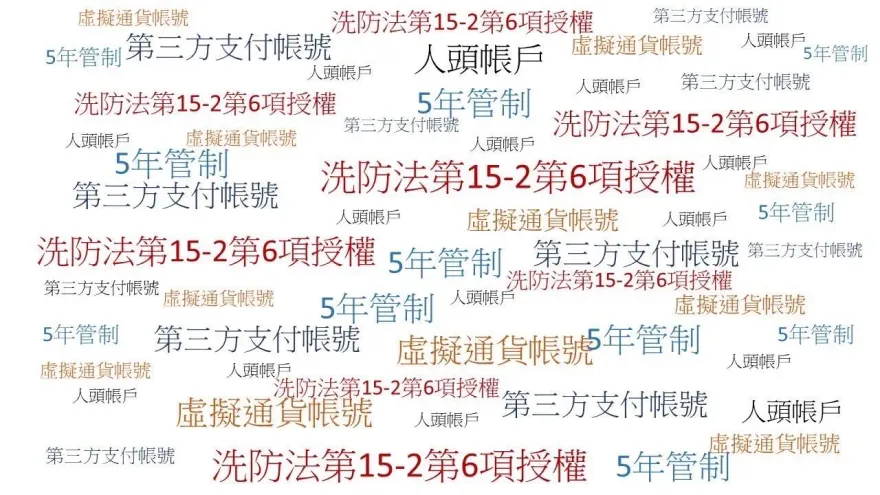 洗錢防制法新制將施行上路　警政署與金融機構合作防堵詐騙人頭帳戶