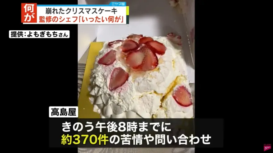 影/消費者收到聖誕蛋糕全撞爛！日高島屋開記者會謝罪　總經理認「找不到原因」