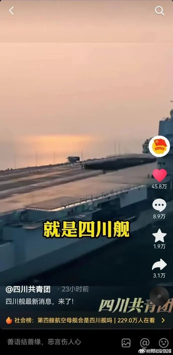 陸「第4艘航母」命名讓網炸鍋！前海軍艦長：幫河北拉一票