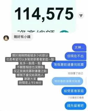 新北國中割頸案疑加害者同儕詐騙募款　家屬澄清：沒對外募款