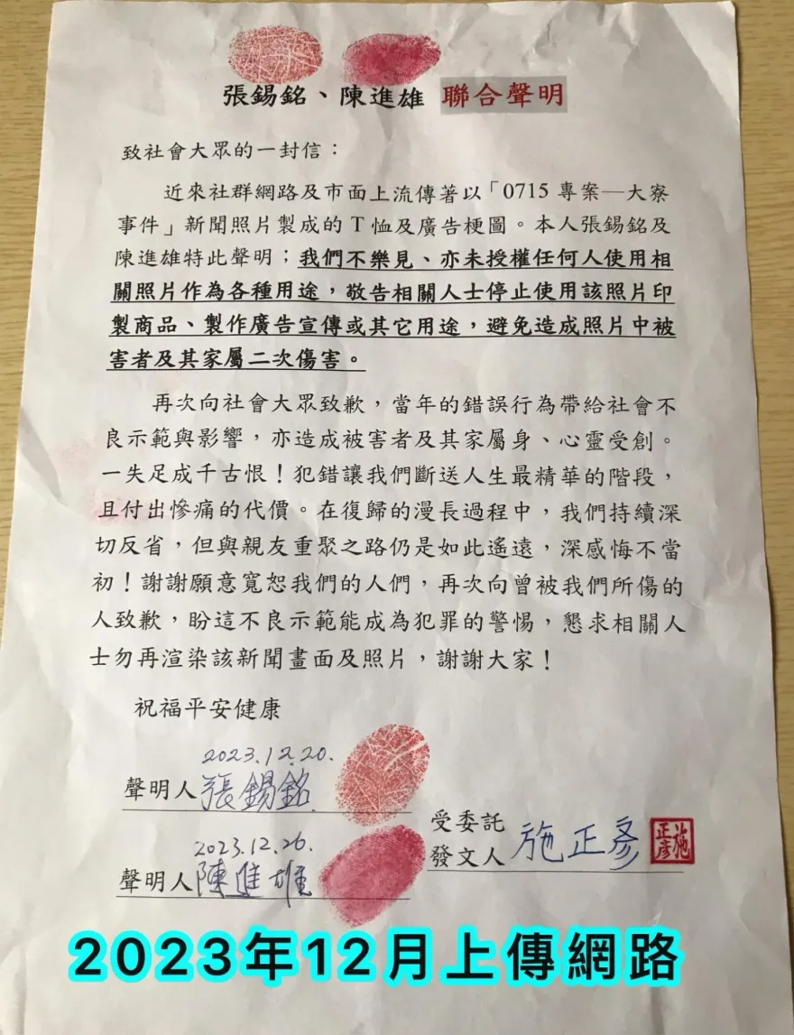 「0715大寮事件」被作梗圖印T恤　「惡龍」張錫銘發聲了