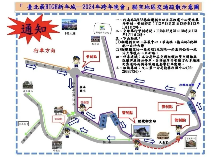 跨年夜101煙火貓空恐爆人潮　警方實施階段性交管資訊看這裡
