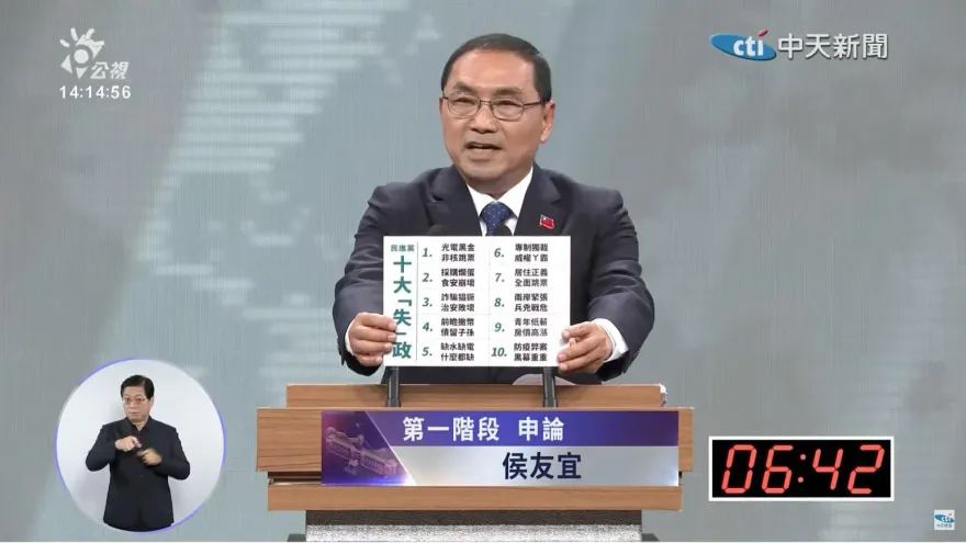 總統大選辯論/重砲轟賴清德　侯友宜列民進黨10大「失」政