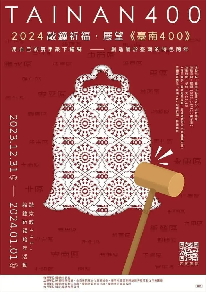 全台最酷跨年活動！「敲鐘就送」價值2千5的銀飾　台南403間宗教跨年敲鐘