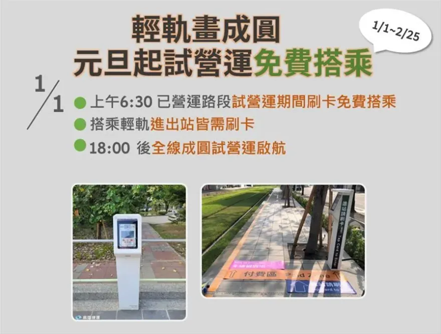 高雄「輕軌畫成圓」！元旦啟航18時起「免費搭乘」