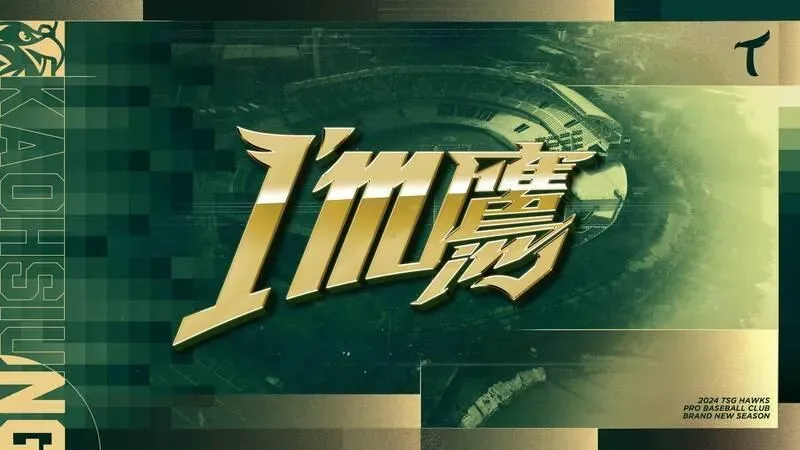 洪一中掌符征戰一軍！台鋼雄鷹年度口號「I'm鷹」　網全歪樓：好色喔