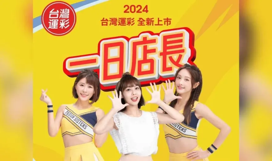 台灣運彩3.0全新上市！「26種運動可下注」玩法超過50種　加碼送百萬紅包