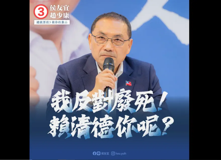 反廢死延燒！侯友宜轟民進黨致「壞人囂張、好人寒心」：死刑是最後一道防線