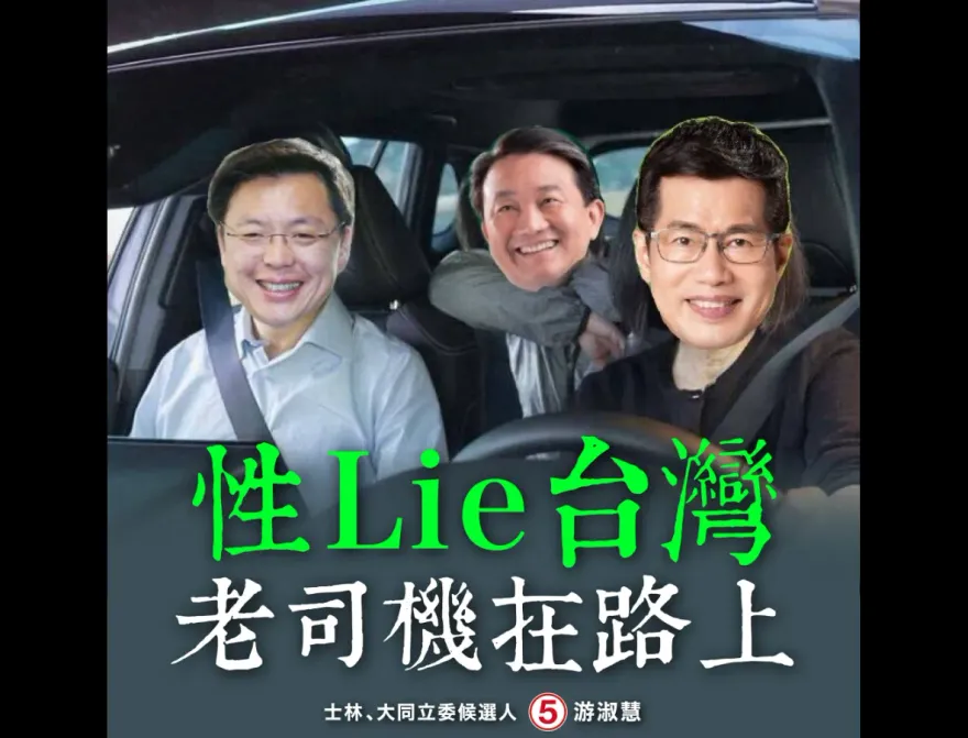 神哏圖！民進黨「老司機在路上」　游淑慧看羅致政、趙天麟、王定宇驚呼這件事