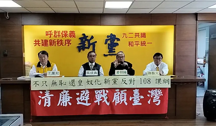 轟108課綱是「台獨史課綱」　師大退休教授潘朝陽：問題非常嚴重