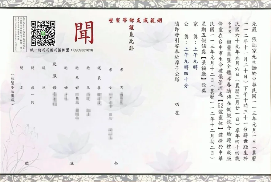 張誌家告別式訃聞曝光！第二任前妻不離不棄　心碎任護喪妻