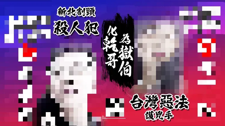 獨家/新北割頸「惡法護兇手」！中天專訪小商人曝刊廣告動機…還有下一波
