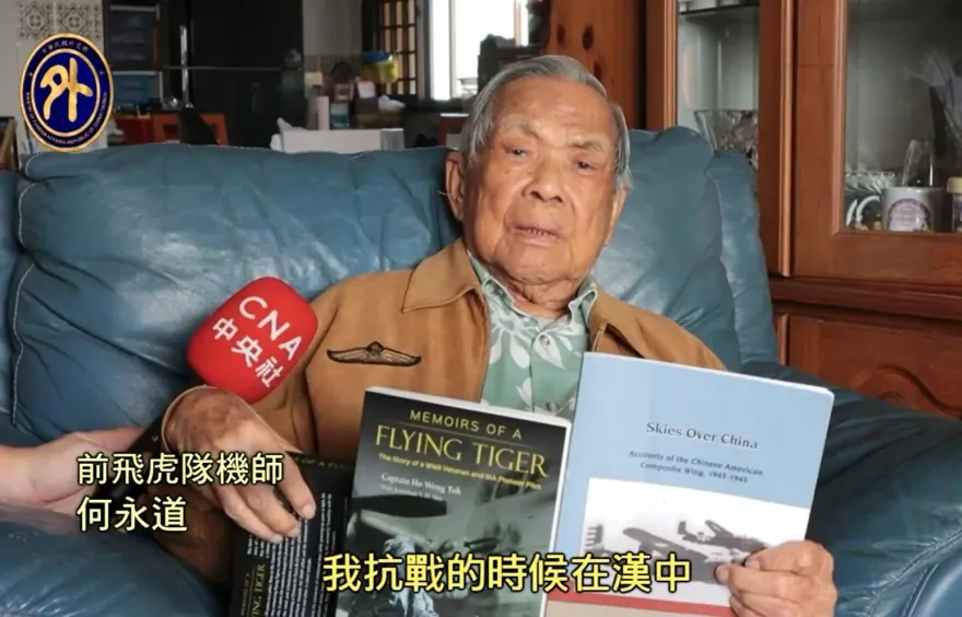 影/飛虎隊老英雄何永道辭世 享嵩壽103歲