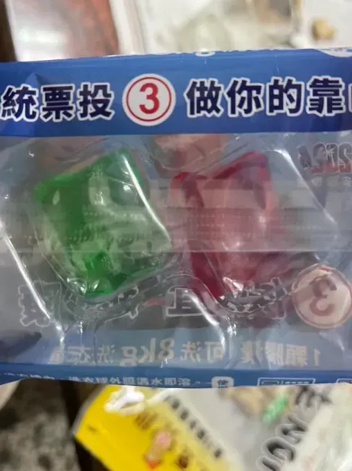 以為「選舉小物洗衣球」是糖果！彰化阿公阿嬤誤吃掛急診　醫警告別催吐