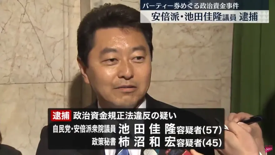 影/自民黨政治獻金醜聞延燒中　安倍派議員池田佳隆遭逮捕