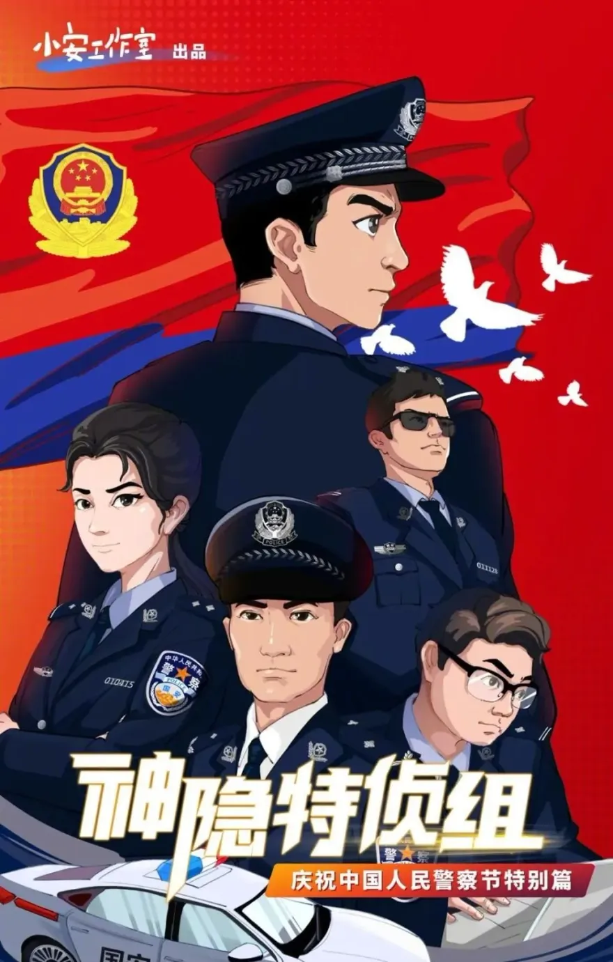 《神隱特偵組》大陸首部國安題材連載漫畫上線　改編自真實案例