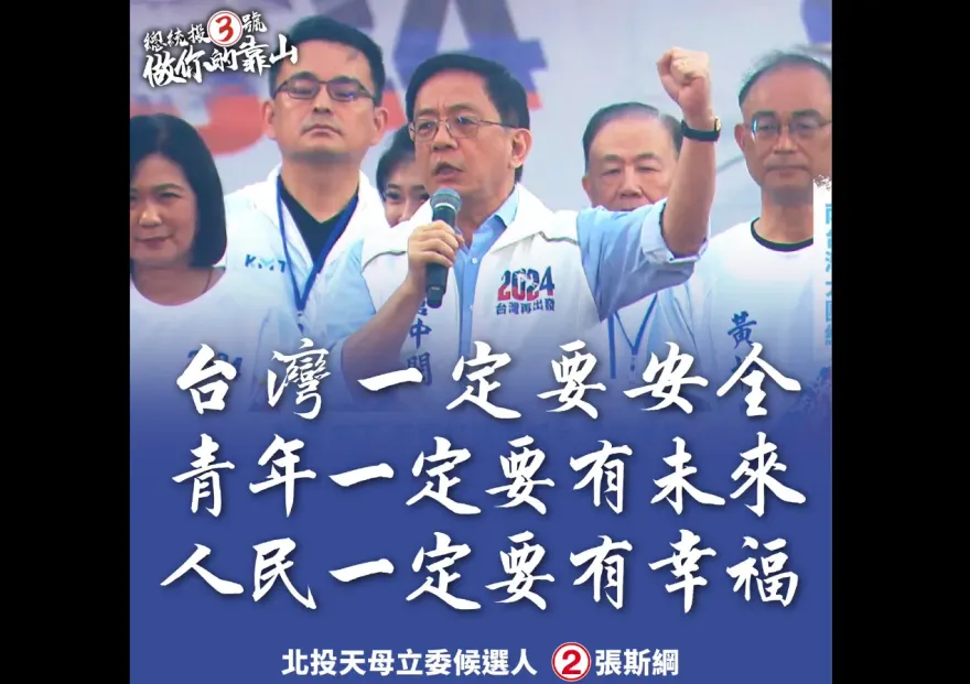 管中閔挺侯康激喊「台灣一定要安全！青年一定要有未來！」　張斯綱：熱淚盈眶