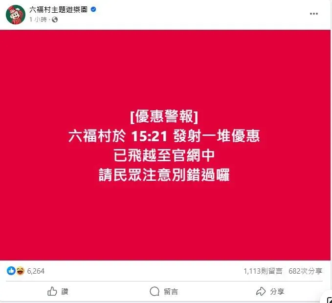 六福村、漢堡王順勢發出「優惠警報」！已飛越至官網中　網狂讚：太會了！