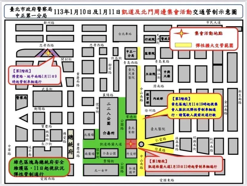 11日民進黨凱道造勢大會　周邊交管資訊看這裡