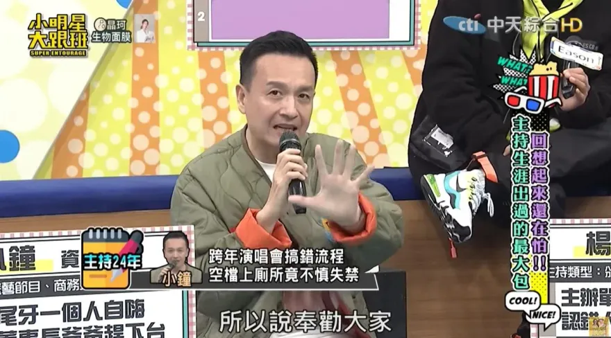 爽嗑麻辣鍋主持跨年！小鐘「水屁搭配煙火」一同綻放　他黑湯流整褲超尷尬