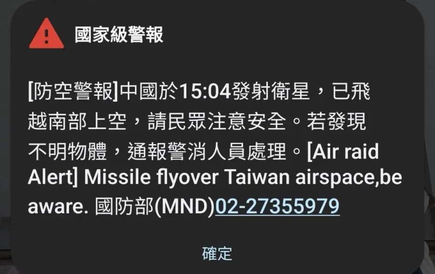 國防部擬將放寬國家級警報發布標準　納入「飛航實體攻擊」