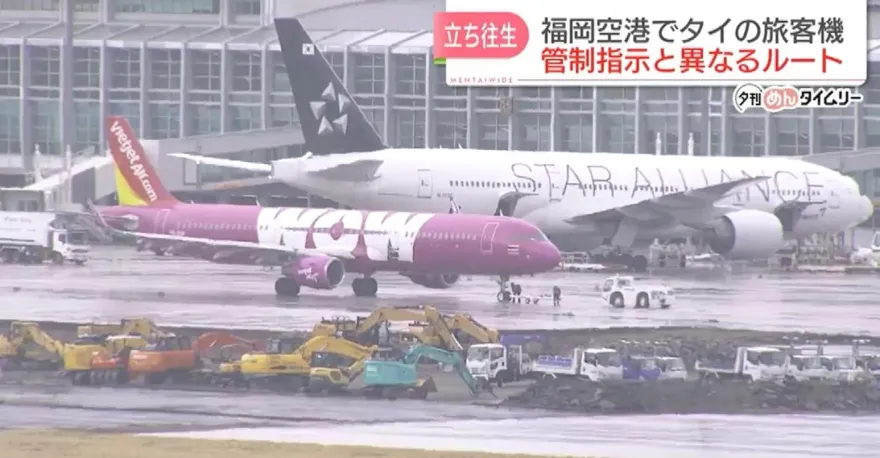 影/機長又聽錯指示！泰廉航客機降落日本福岡機場　誤闖「死路」進退兩難