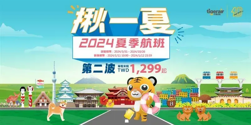 快訊/清明連假去首爾！虎航僅1299元　今10點開搶「切記不能開雙視窗」