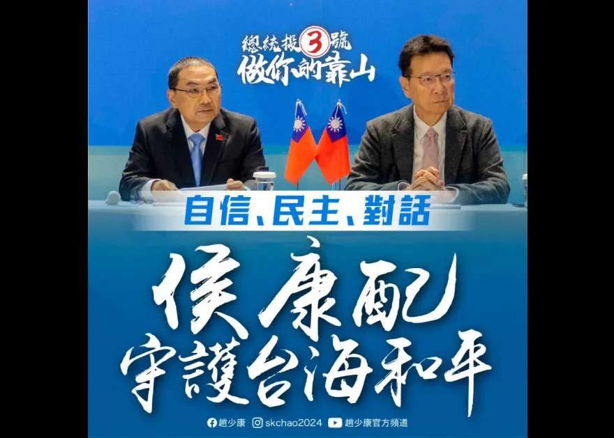 賴清德、澤倫斯基、納坦雅胡並列「美國危險朋友」　趙少康：大選牽動印太和平