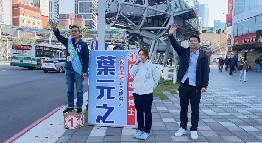 民眾黨李有宜呼籲支持者：2024板橋全力支持葉元之！