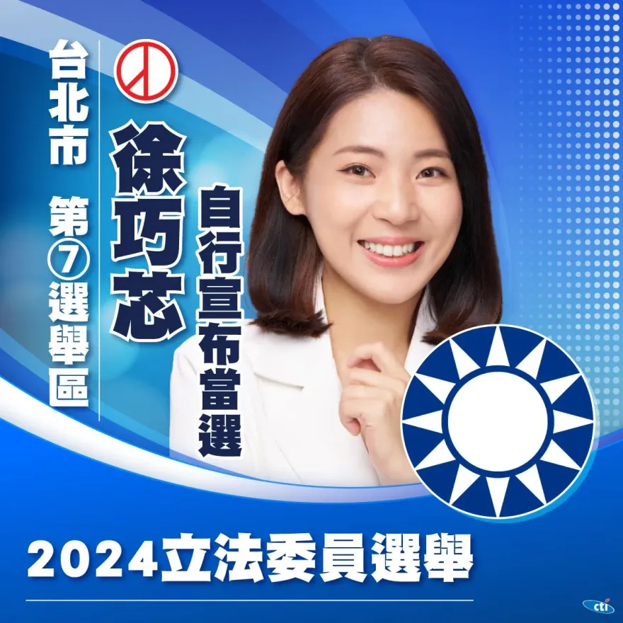 快訊/對手認敗！徐巧芯「自行宣布當選」　預計19:30競選總部發表感言