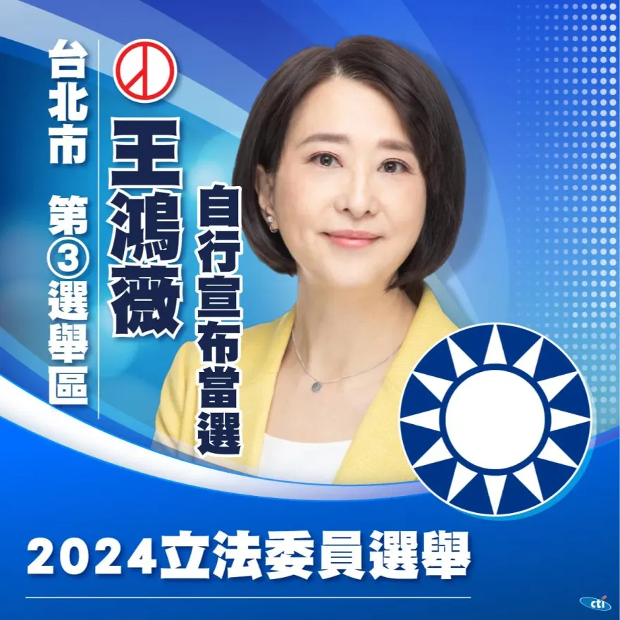 快訊/成功連任！王鴻薇抵達競總「自行宣布當選」　9萬多票擊敗「哈佛女孩」謝佩芬