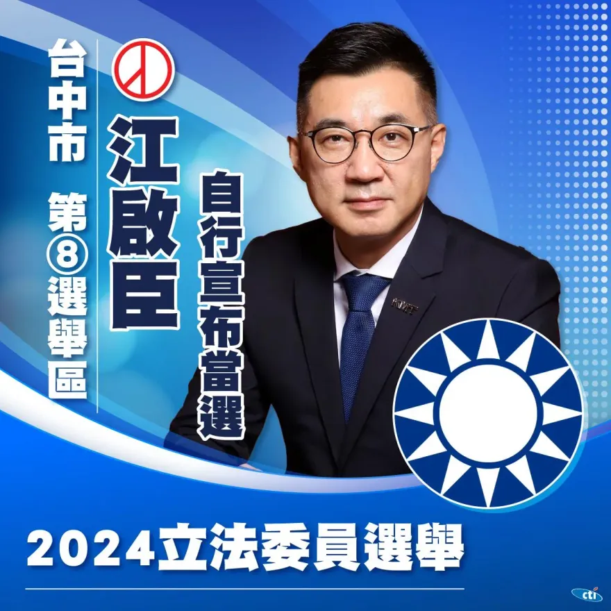 快訊/台中江啟臣連任成功！領先對手1萬多票　抵競總自行宣布當選